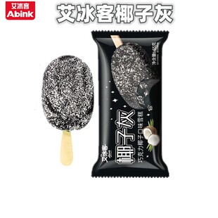 艾冰客椰子灰雪糕网红脆皮巧克力奥雪冰淇淋冷饮冰棒冰棍65g