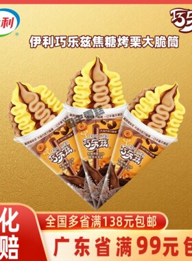伊利巧乐兹焦糖烤栗冰淇淋