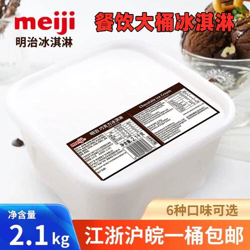 Meiji明治桶装冰淇淋商用餐饮