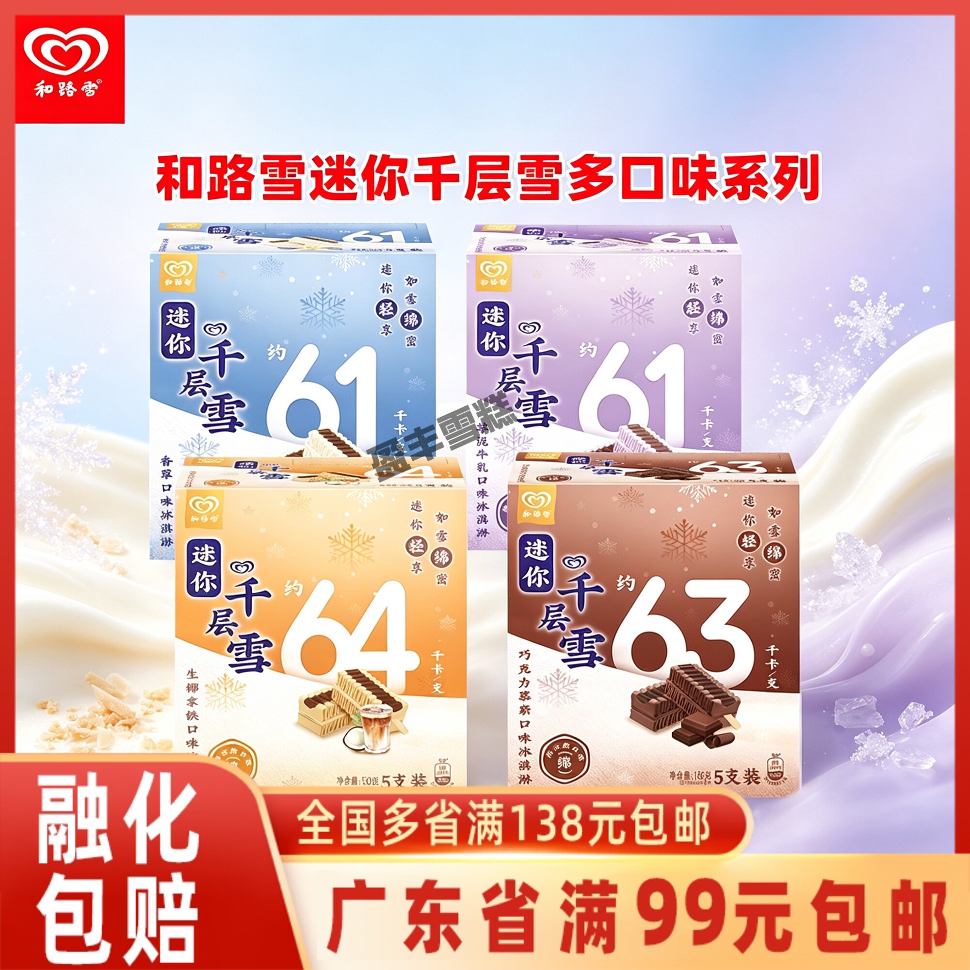 和路雪 mini迷你千层雪生椰拿铁味冰淇淋香草可可雪糕冰激凌5支装图片