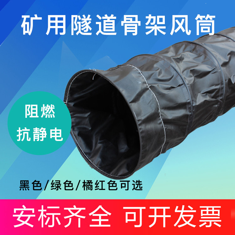 卓创负压骨架风筒阻燃抗静电