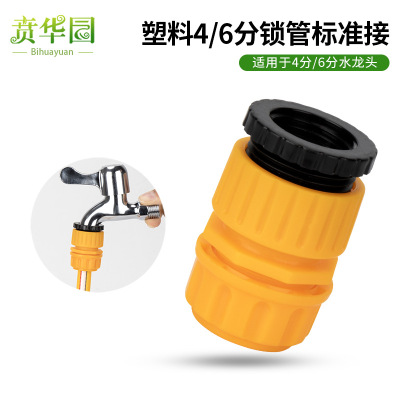 洗车水枪配件水龙头4分6分锁管塑料标准接 水管软管快速连接接头