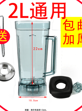 2L通用767高强度防爆豆浆破壁料理刀头沙冰机杯子配件原厂杯体壶