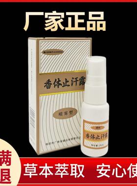 买1送1去止汗露持久喷雾西施腋香露女男专用腋下除臭异味