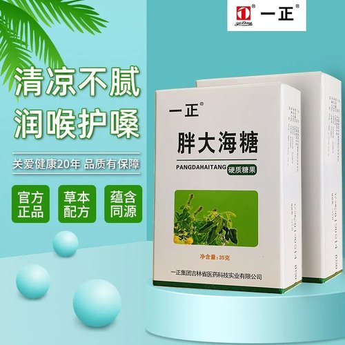 胖大海糖薄荷胖大海糖一正清凉爽口含片硬质果糖清新口气35g