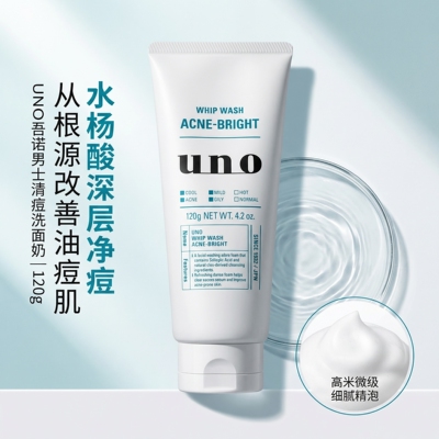 UNO吾诺水杨酸祛痘洗面奶