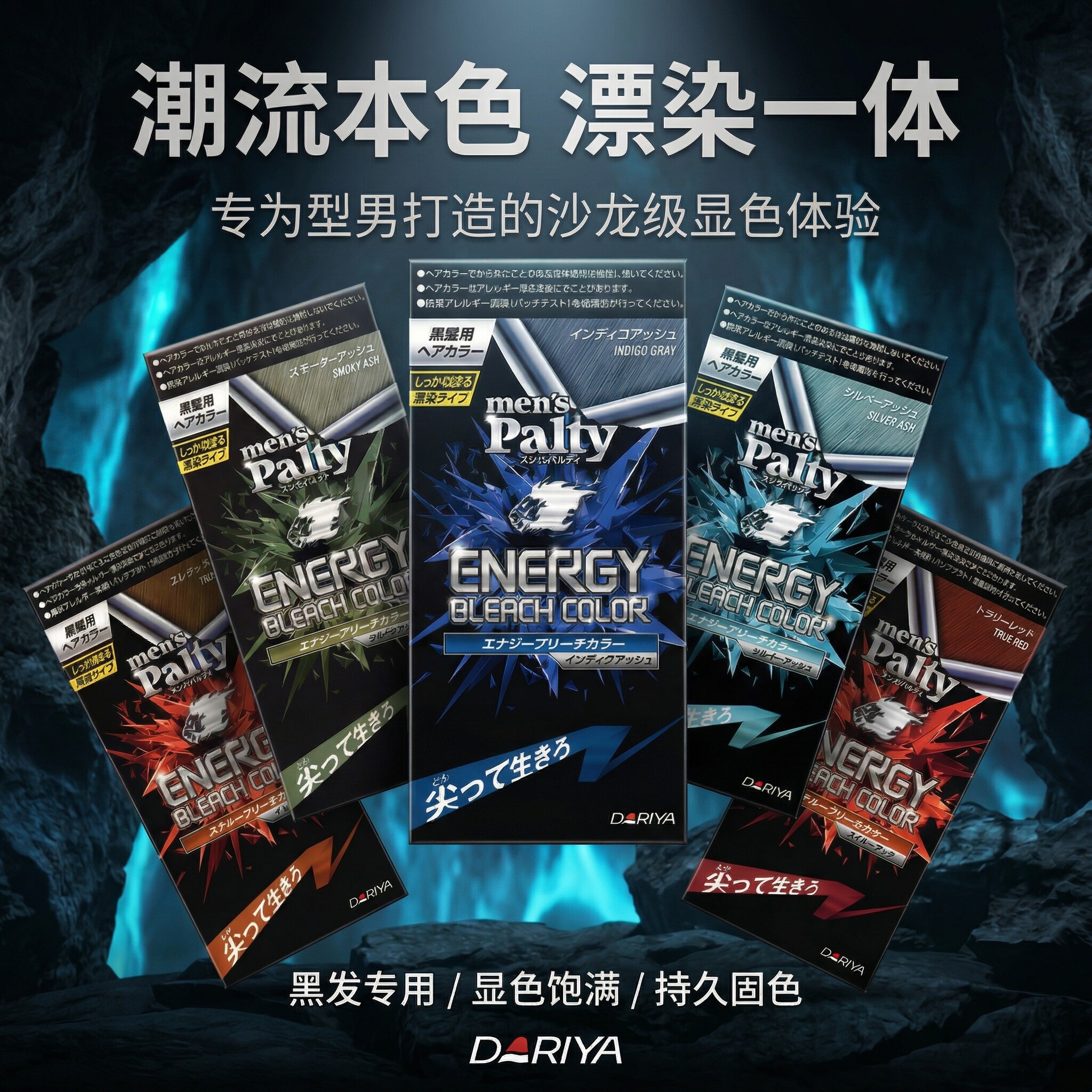 日本塔莉雅DARIYA男士染发剂Palty银灰棕红自己在家染发膏不伤发