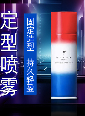 日本OCEAN TRICO超强男士定型喷雾发胶啫喱强力干胶束感持久清香