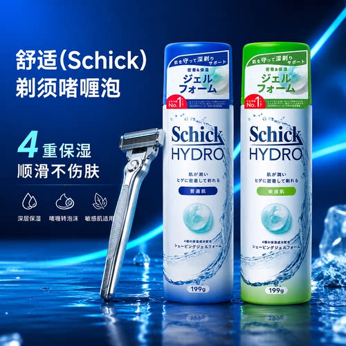 日本进口舒适水次元剃须啫喱