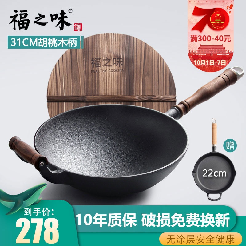 限2000张券福之味 铸铁锅炒锅铁锅家用老式圆底无涂层31cm胡桃木柄 炒菜锅