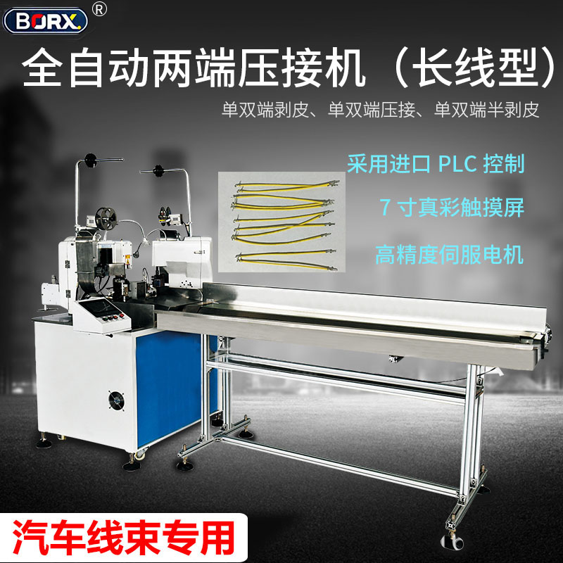 子机长线压接机铂瑞祥