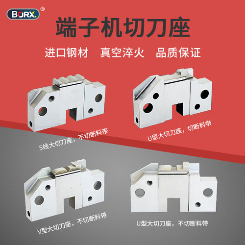 端子机切刀座端子刀片铂瑞祥