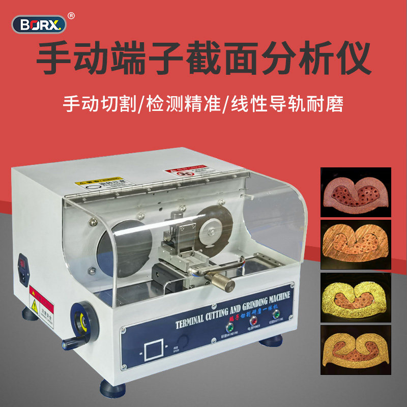 端子截面分析仪端子截面断面测试