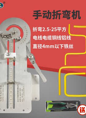 小型折弯机手动电线电缆线束弯线器打弯机折线机铜铁丝弯曲器工具