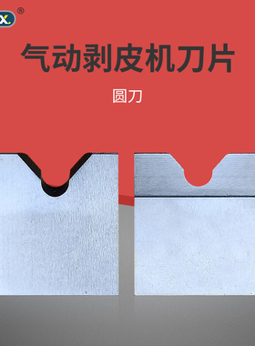 铂瑞祥 气动剥线机刀片305卧式剥皮机刀具315平刀V刀圆刀310配件