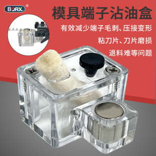 端子机模具专用加油盒直横式镍片自动降温上油沾油端子沾油盒配件