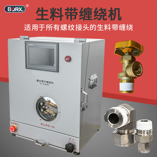 全自动生料胶带液压油水龙头