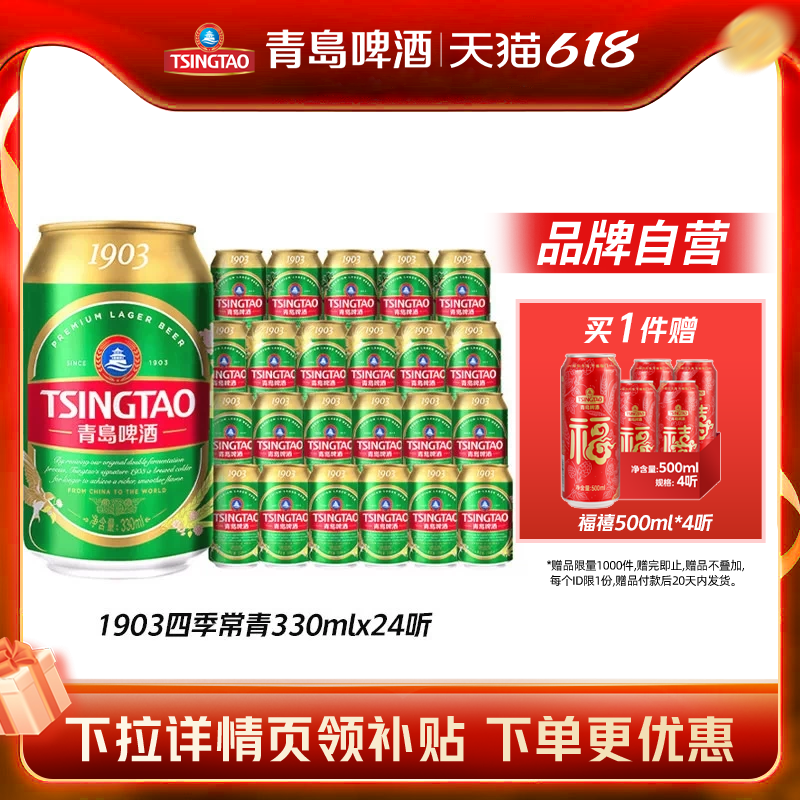 青岛啤酒1903四季常青系列330ml*24听罐小罐麦香整箱包邮