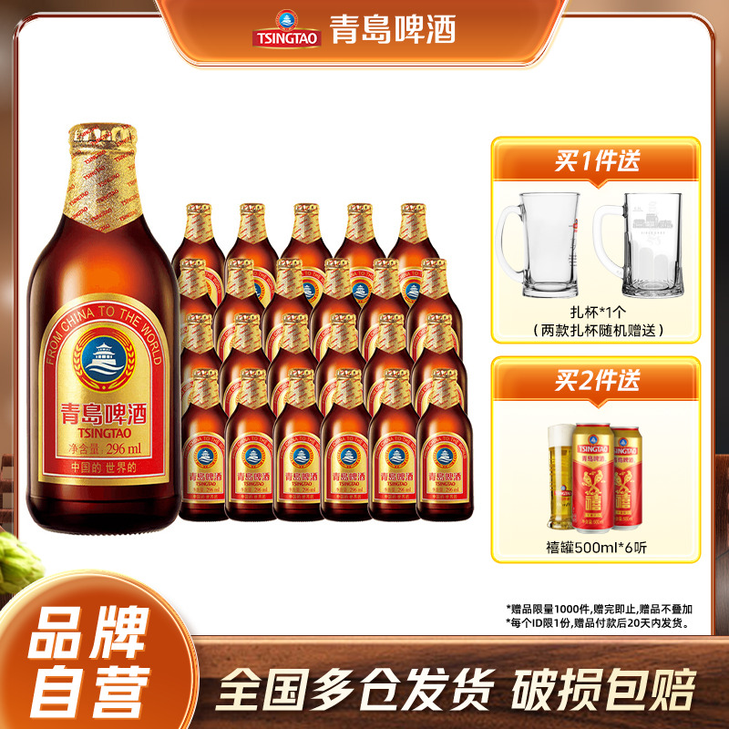 青岛小棕金啤酒296ml*24瓶包邮
