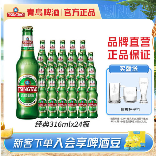 青岛啤酒经典316ml*24瓶包邮