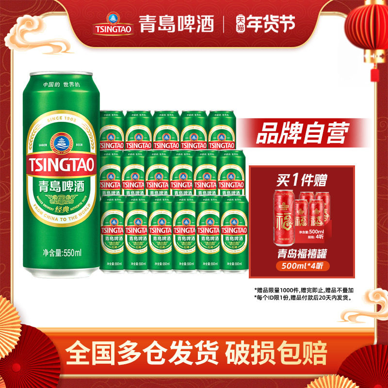 【加量不加价】青岛啤酒经典系列550ml*18听罐啤易拉罐整箱包