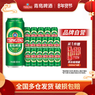 【加量不加价】青岛啤酒经典系列550ml*18听罐啤易拉罐整箱包邮