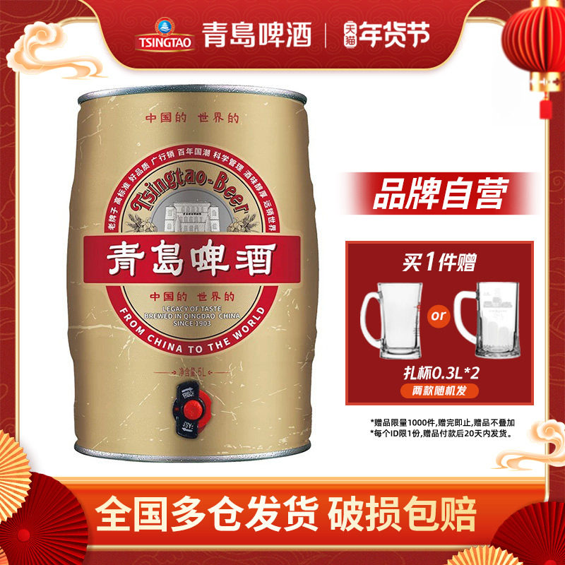 【肖战代言】青岛啤酒国潮系列桶装 5L*1桶啤包邮