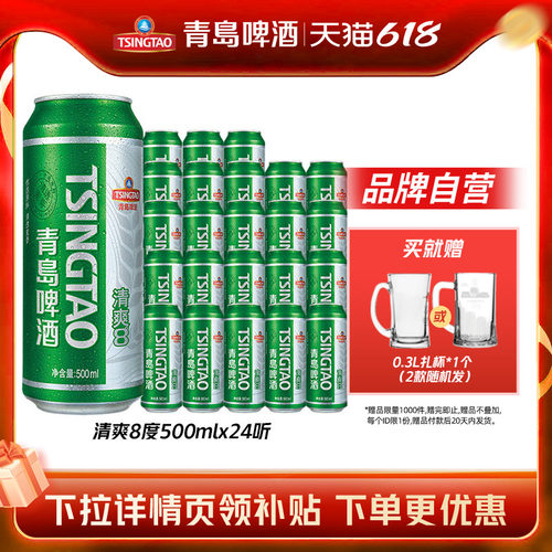 青岛啤酒清爽系列500ml*24听包邮
