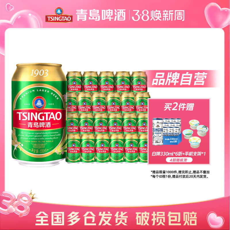 青岛啤酒精酿1903四季常青系列小罐易拉罐330ml*24听整箱包邮