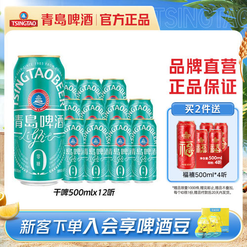 青岛啤酒轻干系列500ml*12听包邮