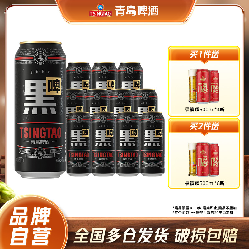 青岛啤酒黑啤500ml*12听整箱包邮