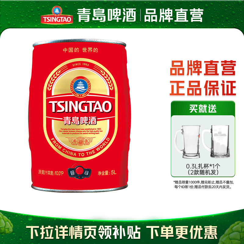 青岛啤酒经典系列5L*1桶礼盒装送礼大规格桶啤麦香包邮