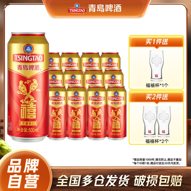 青岛啤酒tsingtao禧罐500ml*12听酒福绿寿喜喜酒整箱礼盒包邮