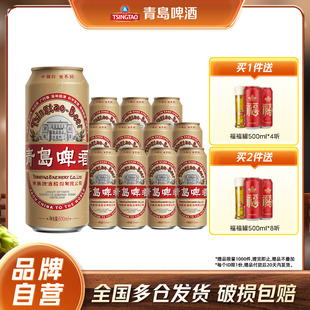 官方正品 青岛啤酒国潮 包邮 12罐啤整箱 500ml