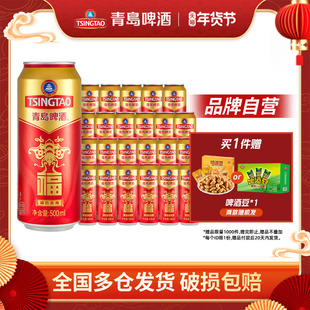 青岛啤酒tsingtao福禄寿禧庆功宴请喜酒福罐500ml*12听*2箱礼盒