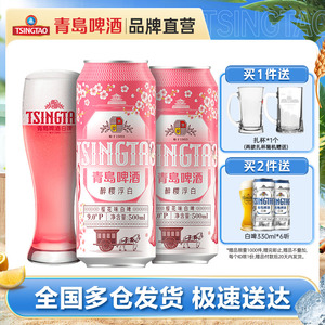 青岛啤酒樱花味白啤500ml*12听
