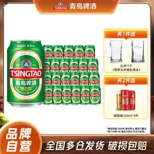 包邮 青岛啤酒经典 24听整箱 330ml 系列小罐装