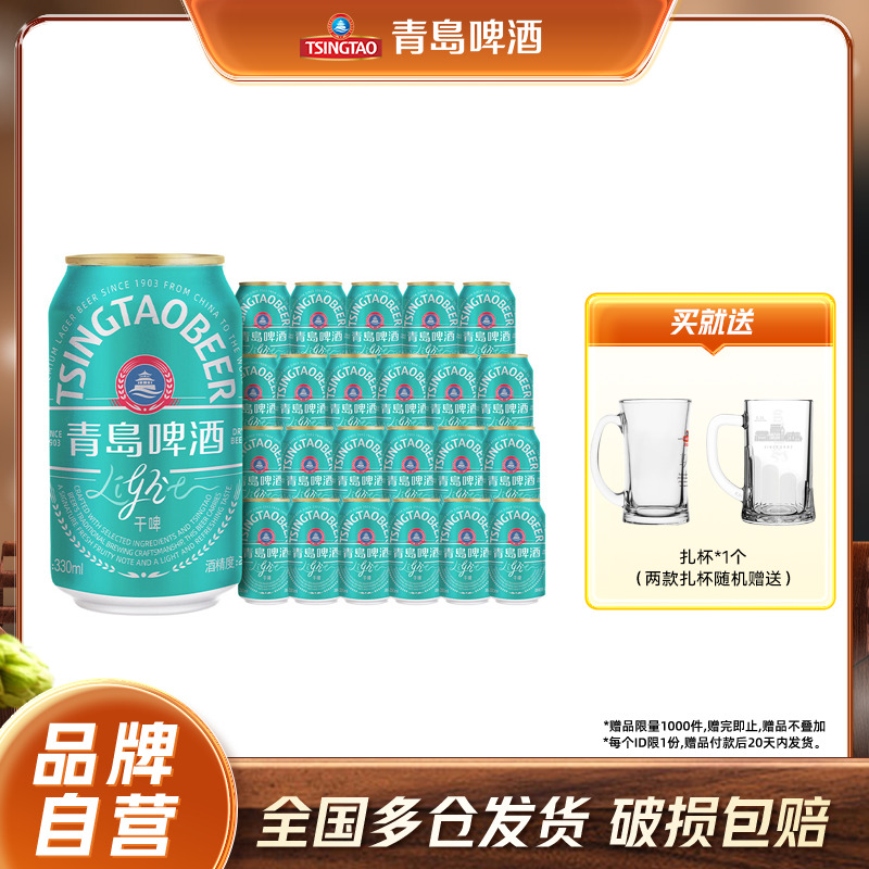 青岛啤酒轻干系列330ml*24听包邮