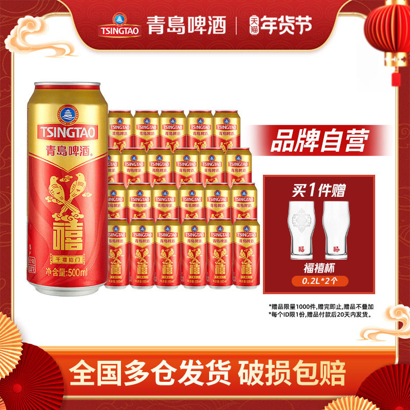 青岛啤酒禧罐500ml*12听*2箱好事成双禧气满罐婚礼礼盒装整