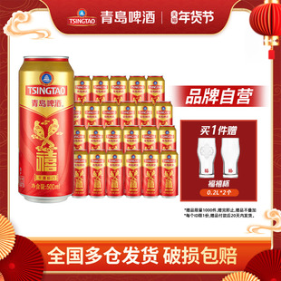 青岛啤酒禧罐500ml*12听*2箱好事成双禧气满罐婚礼礼盒装整箱包邮