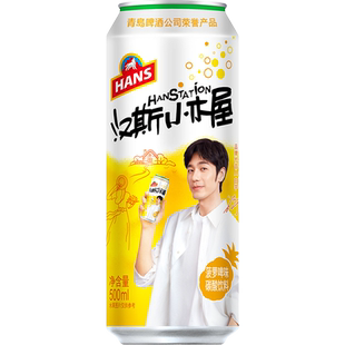 【白宇同款】汉斯小木屋菠萝味碳酸饮料果啤500ml*12听整箱包邮