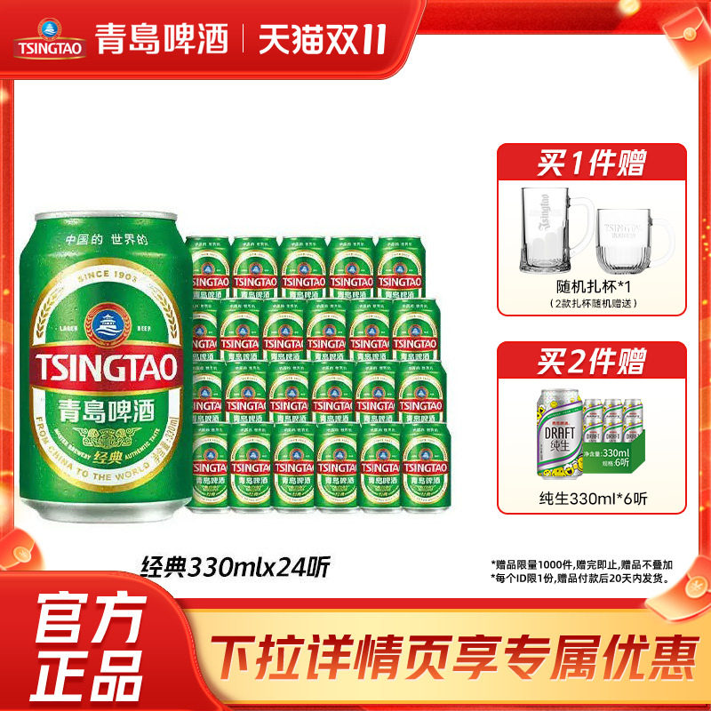 青岛啤酒经典系列小罐装330ml*24听整箱包邮