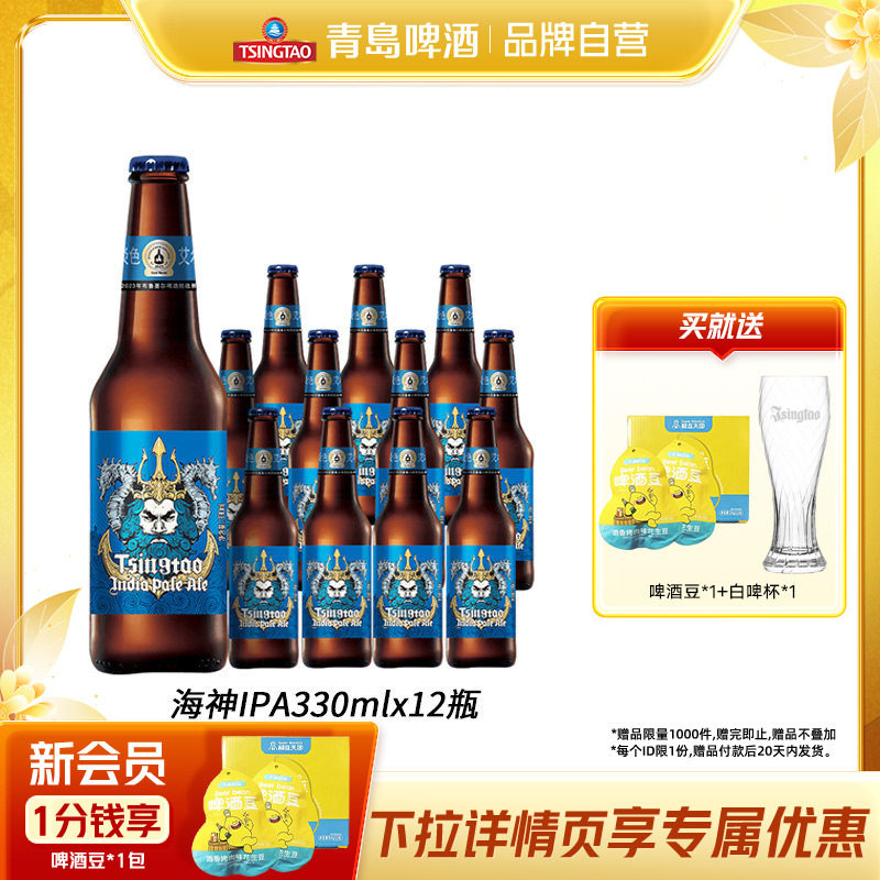 青岛啤酒海神版IPA精酿啤酒印度淡色艾尔330ml*12瓶