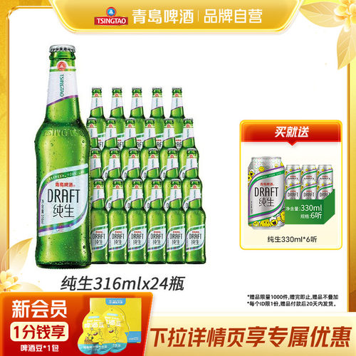 青岛啤酒纯生316ml*24瓶包邮