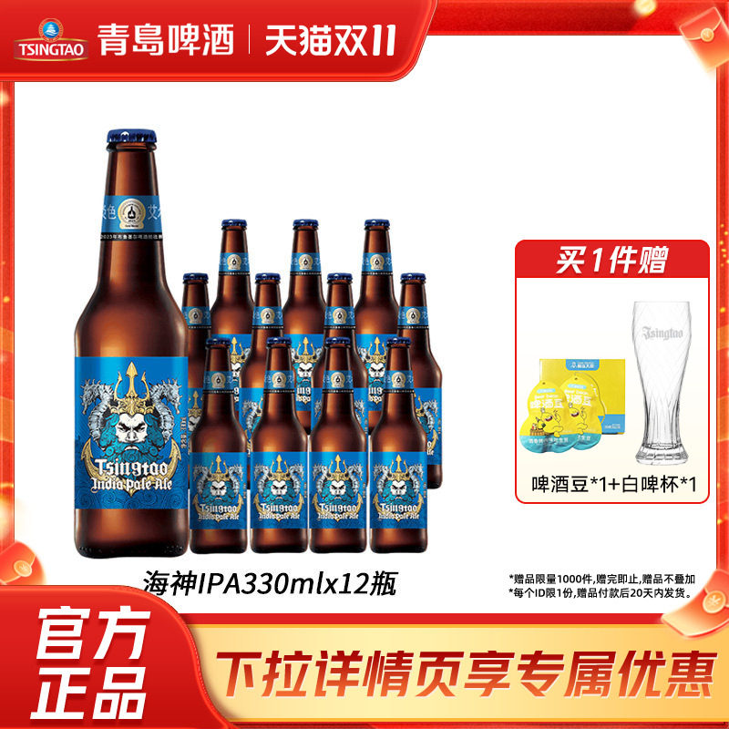 青岛啤酒海神版IPA精酿啤酒印度淡色艾尔330ml*12瓶