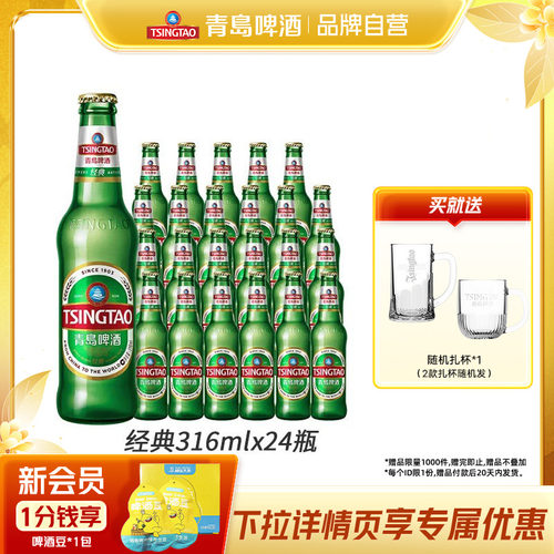 青岛啤酒经典316ml*24瓶包邮