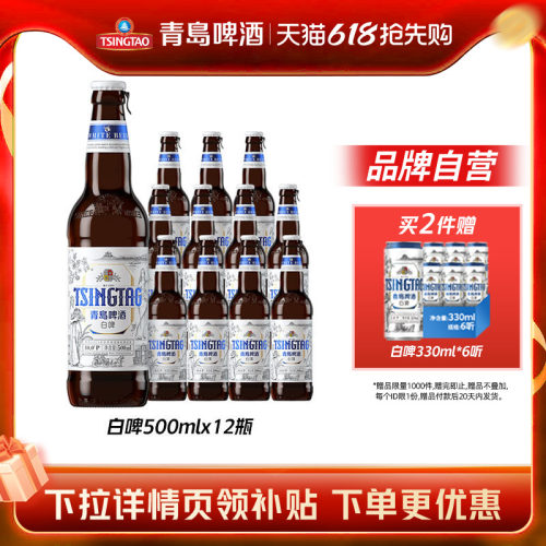 青岛啤酒全麦白啤500ml*12瓶包邮