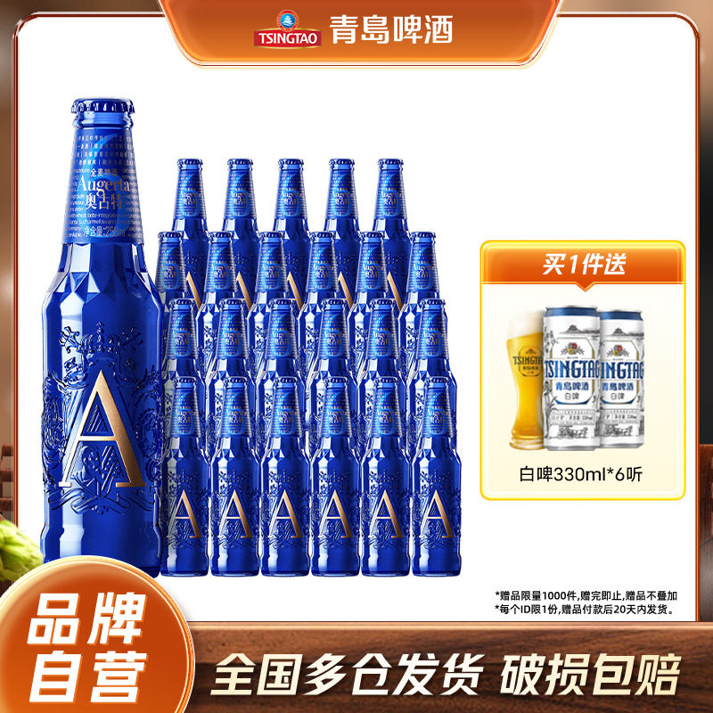 青岛啤酒奥古特A6系列258ml*24瓶