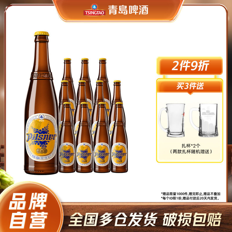 青岛皮尔森精酿啤酒450ml*12瓶