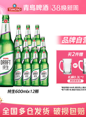 青岛啤酒纯生600ml*12瓶玻璃瓶装整箱包邮